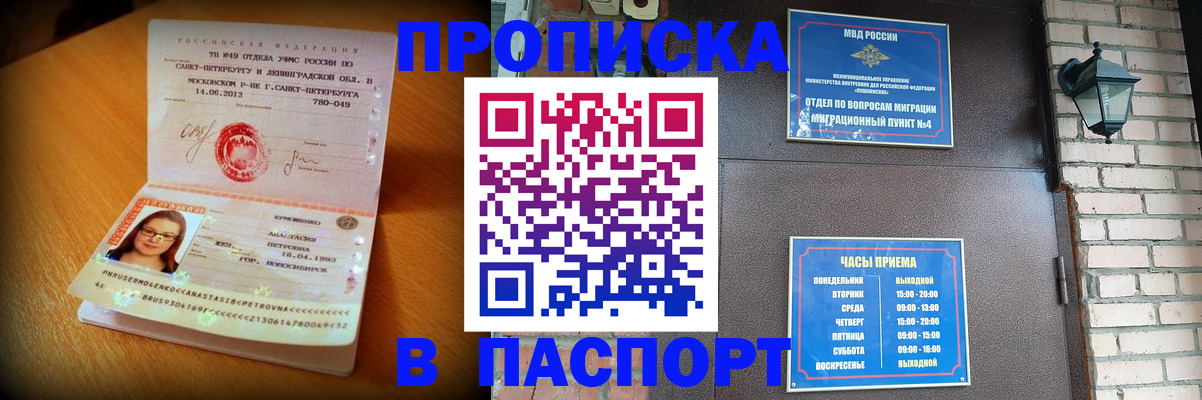 временная регистрация купить в Райчихинске