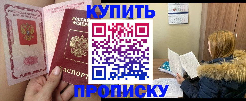 прописка законно в Райчихинске