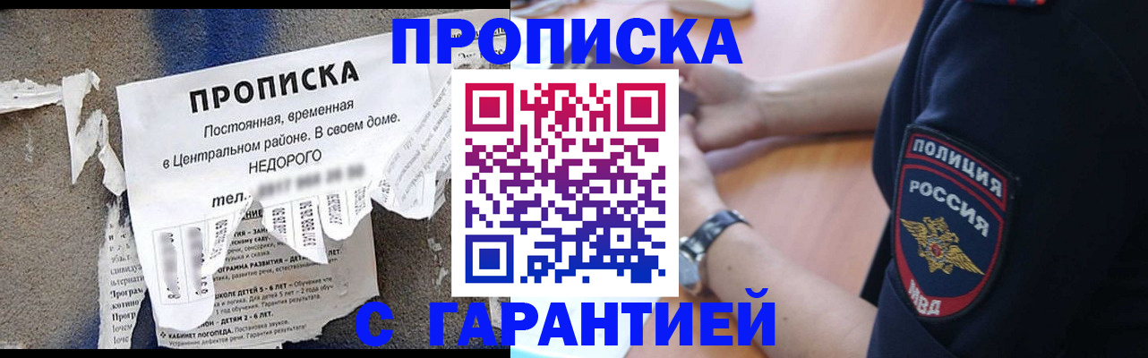 временная прописка в Райчихинске