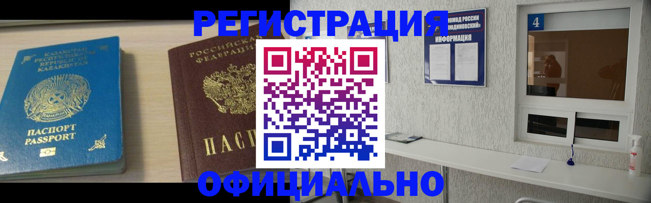 временная прописка в Райчихинске